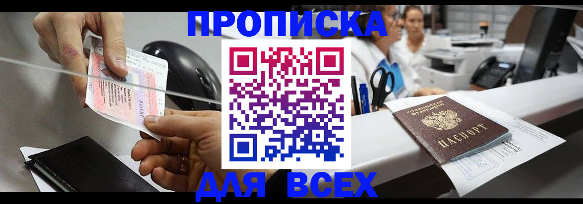 прописка регистрация в Агрызе