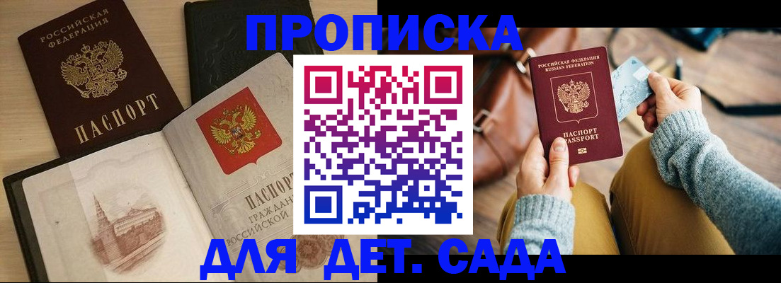 прописка штамп в Агрызе