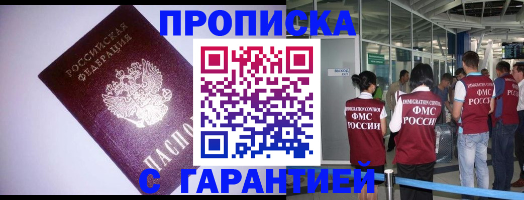 прописка для работы в Агрызе